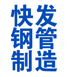 凉州方管厂